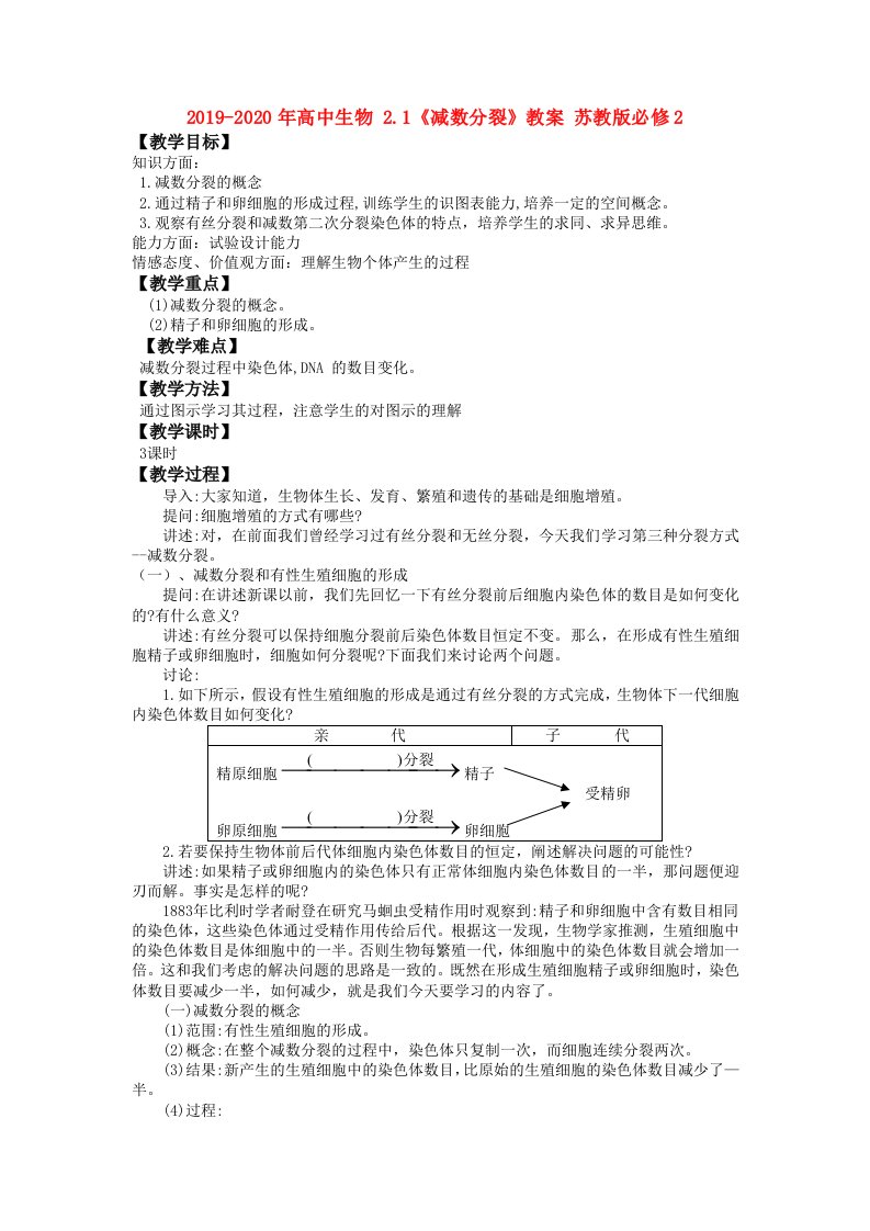 2019-2020年高中生物