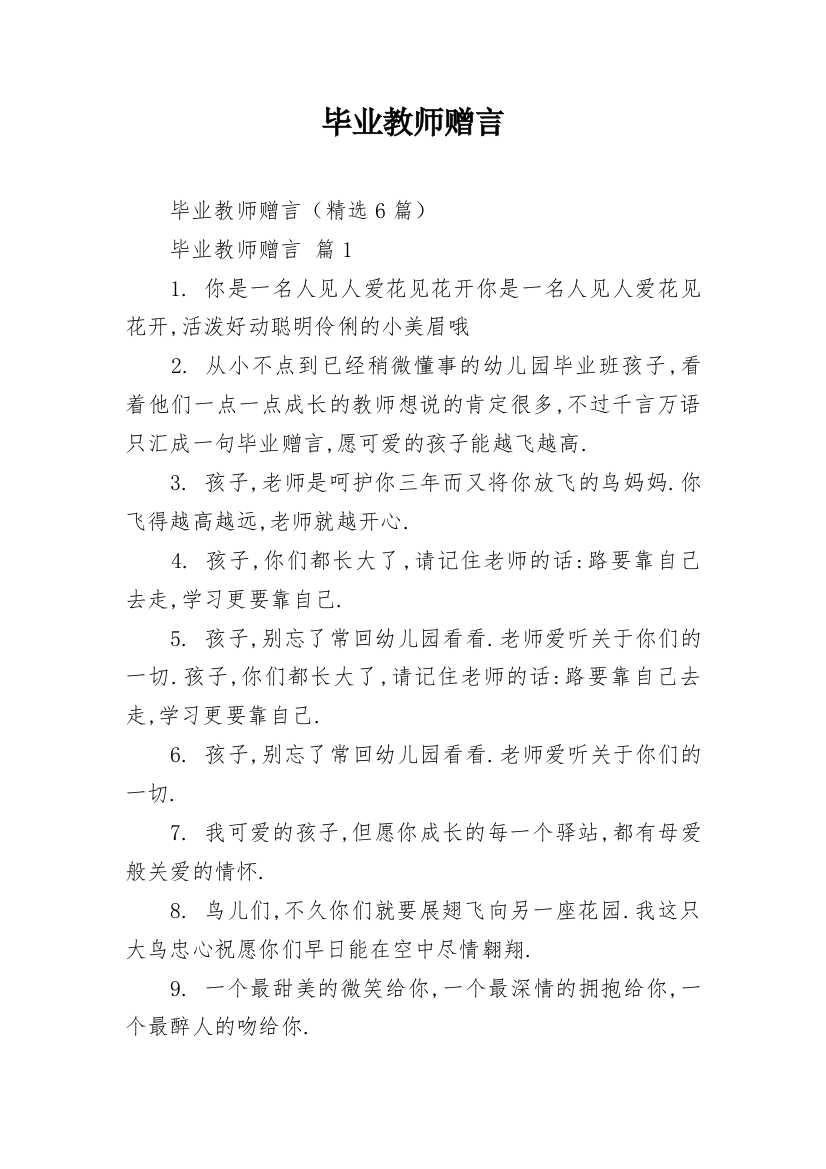 毕业教师赠言_2