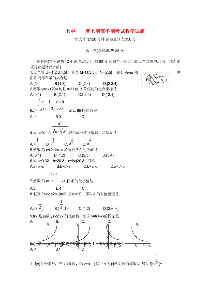 （整理版）七中上期高级半期考试数学试题