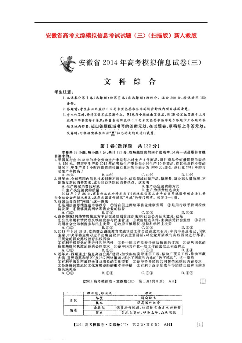 安徽省高考文综模拟信息考试试题（三）（扫描版）新人教版