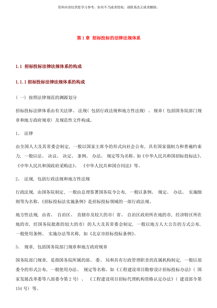 招标师法律法规与政策完整版必须牢记的样本