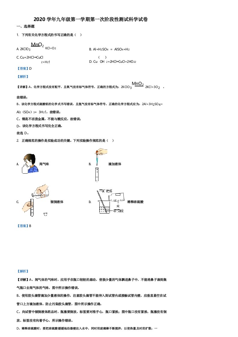 浙江省宁波市鄞州区七校联考20202021学年上学期九年级期中科学试题