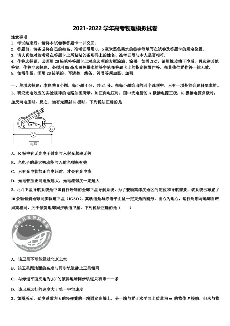 内蒙古包头稀土高新区第二中学2021-2022学年高三下学期第六次检测物理试卷含解析