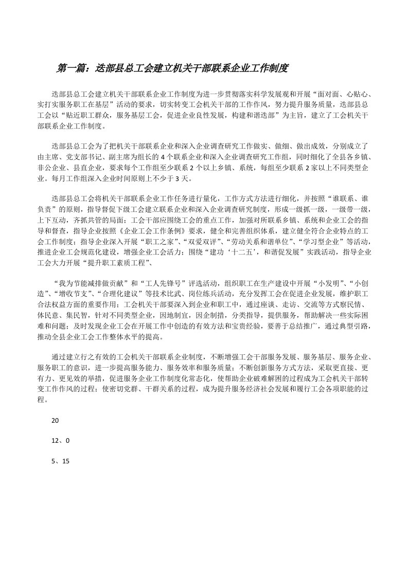 迭部县总工会建立机关干部联系企业工作制度[修改版]