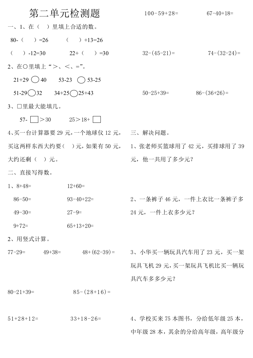 (完整版)小学二年级上册数学100以内加减法单元练习题