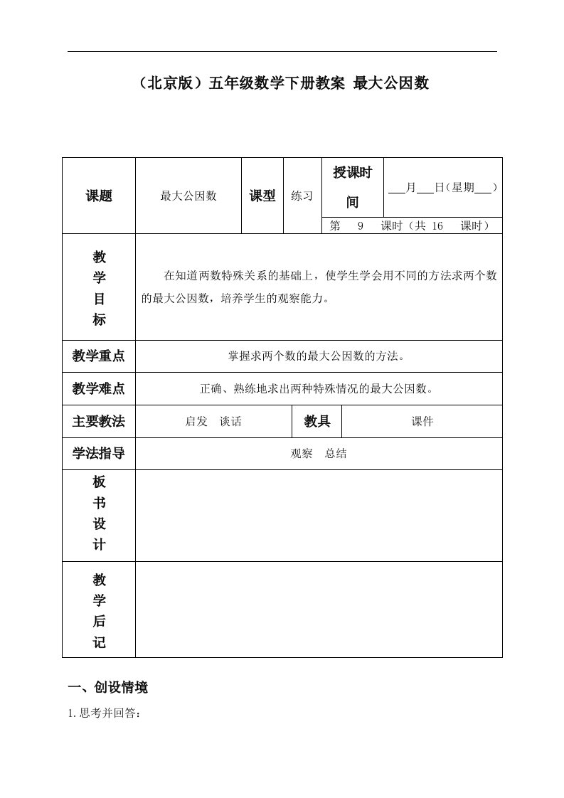 北京版五年级下册数学教案