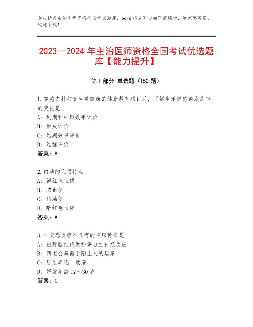 历年主治医师资格全国考试及参考答案（综合卷）