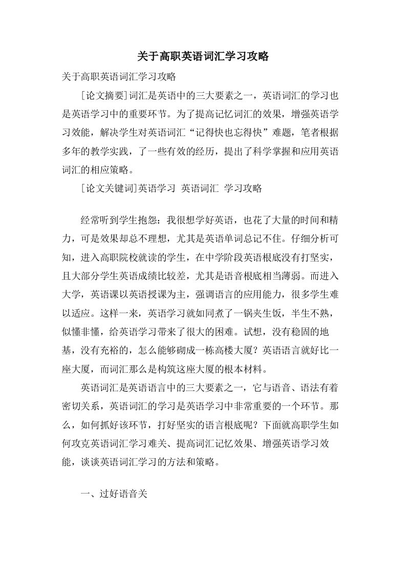 关于高职英语词汇学习攻略