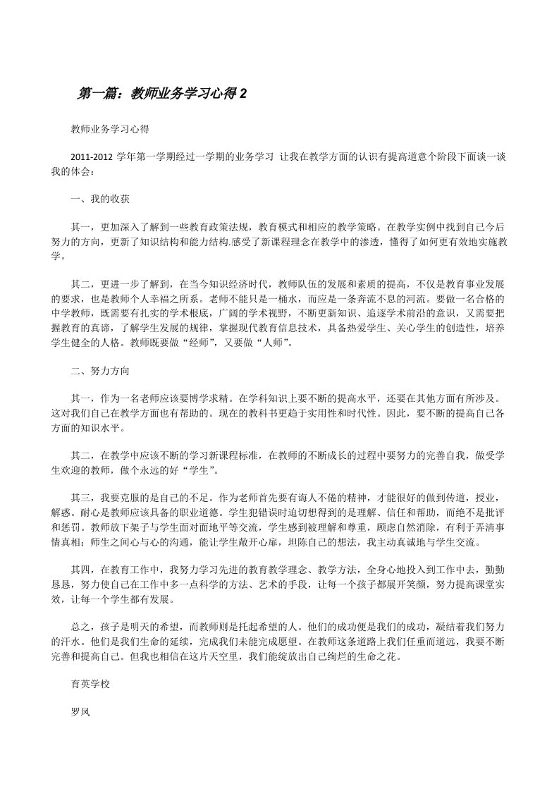 教师业务学习心得2（最终定稿）[修改版]