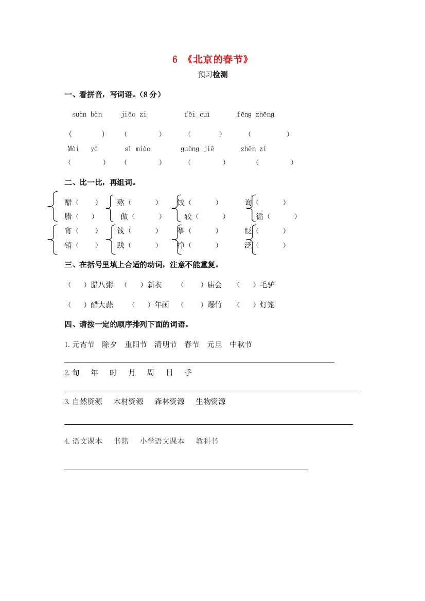 六年级语文下册