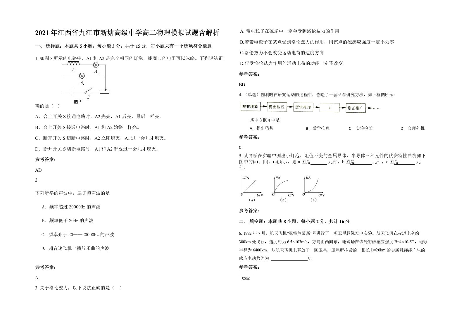 2021年江西省九江市新塘高级中学高二物理模拟试题含解析