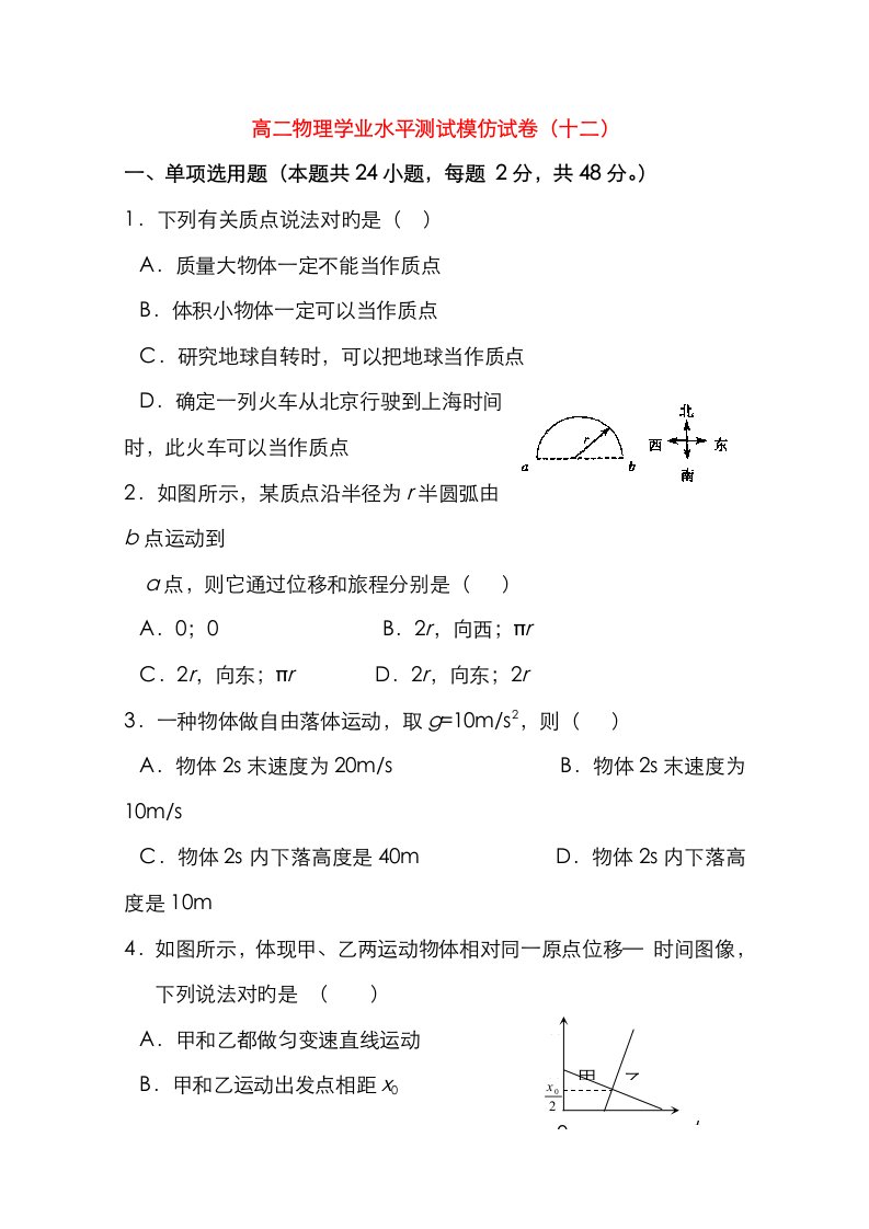 2023年高二物理学业水平测试模拟试题