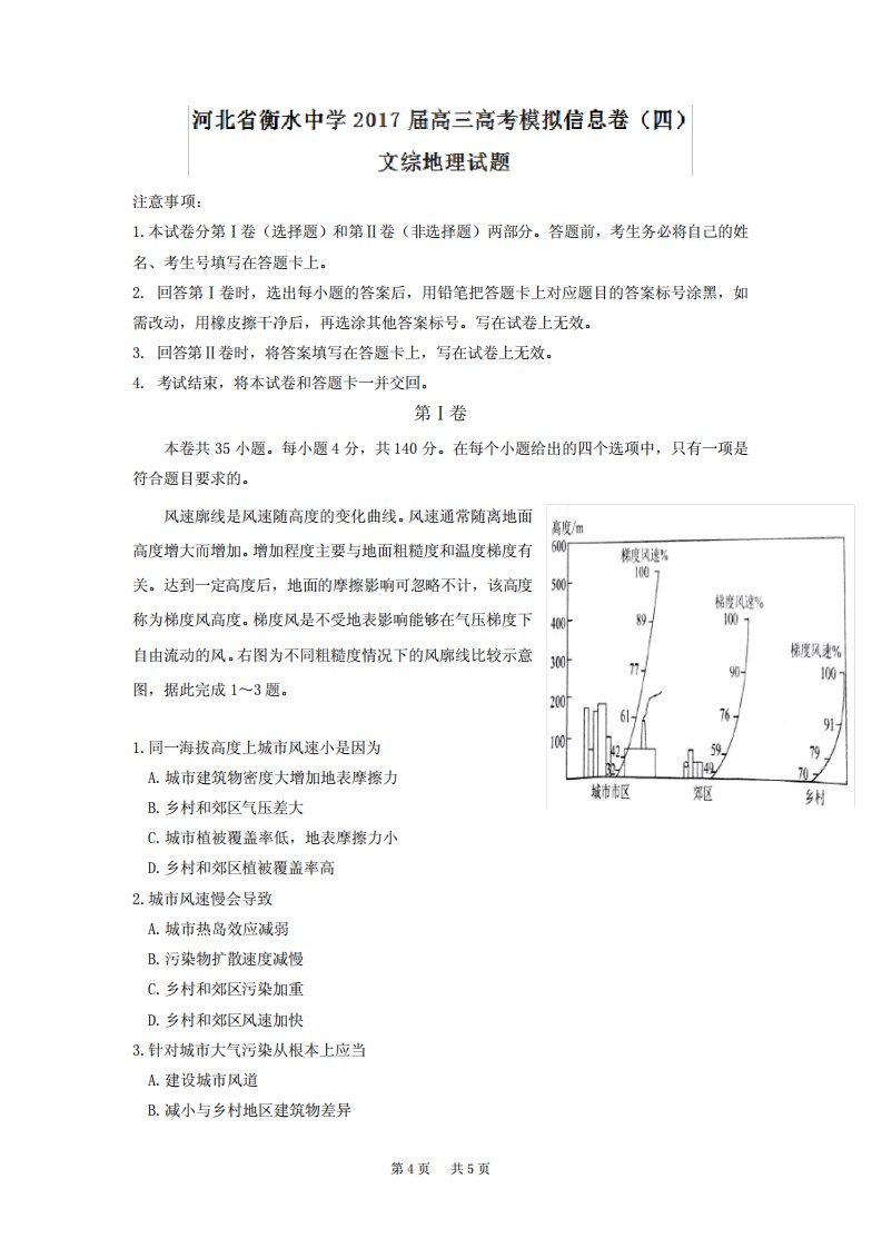 高三高考模拟信息卷(四)文综地理试题