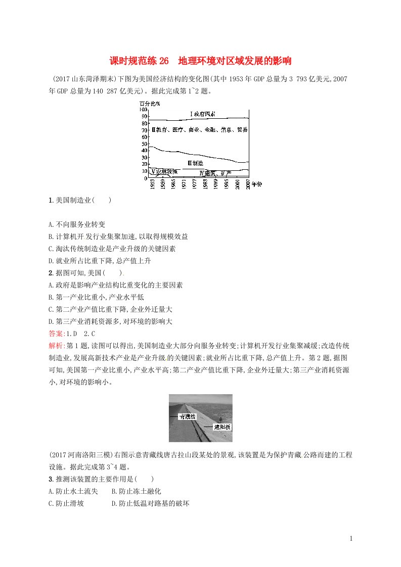 高考地理一轮复习