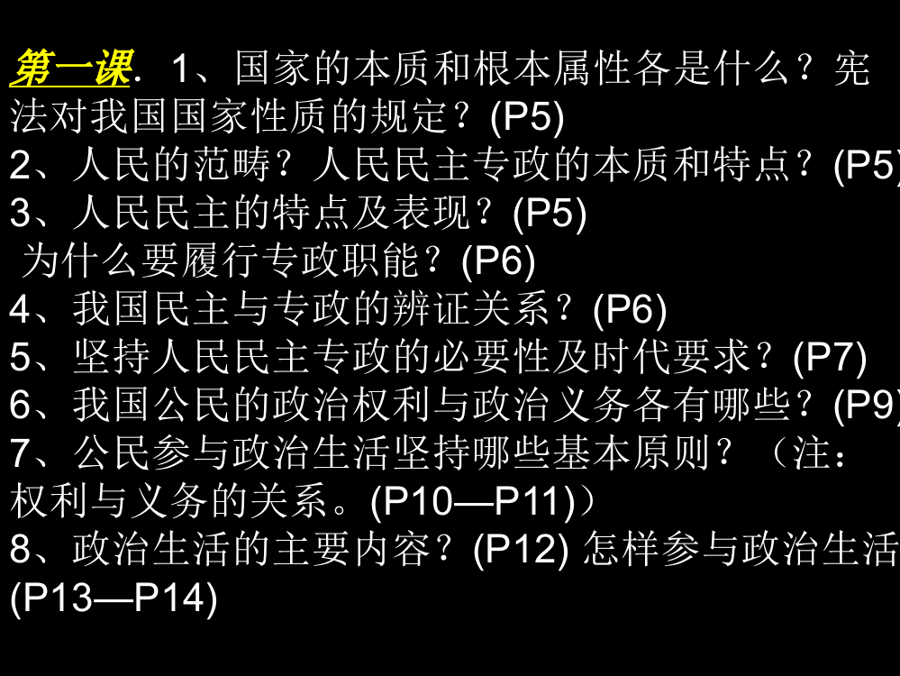 政治生活问答题