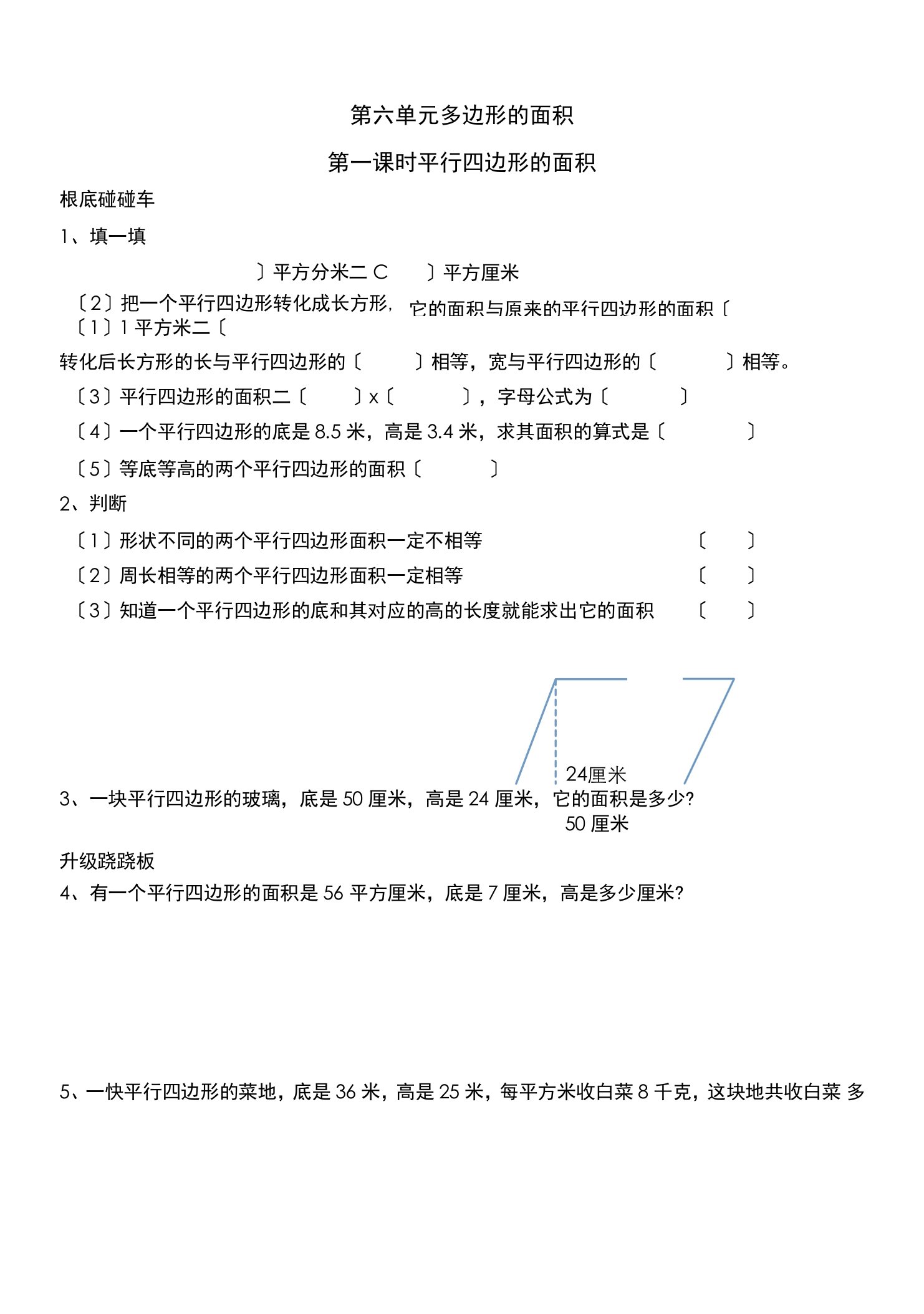 全面五年级上册多边形面积练习最终版.doc