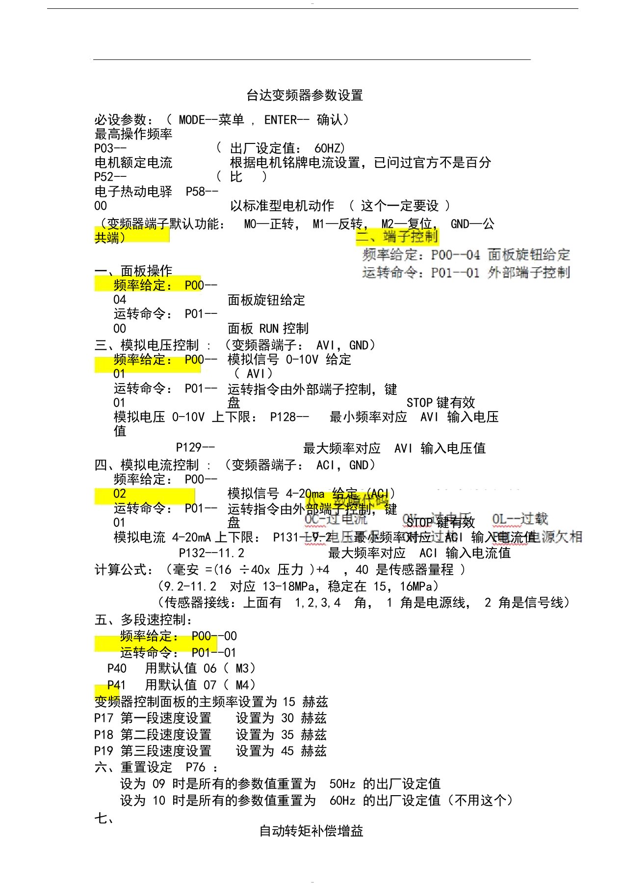 台达变频器参数设置(简易)