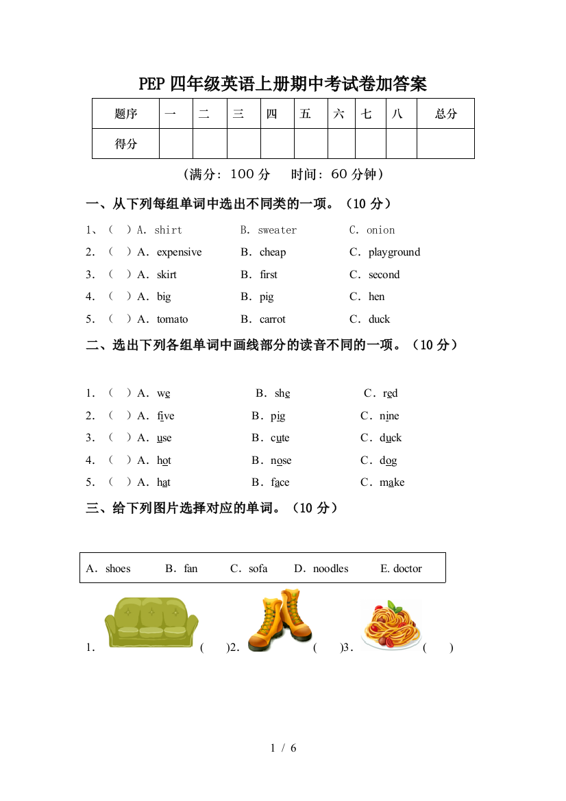 PEP四年级英语上册期中考试卷加答案