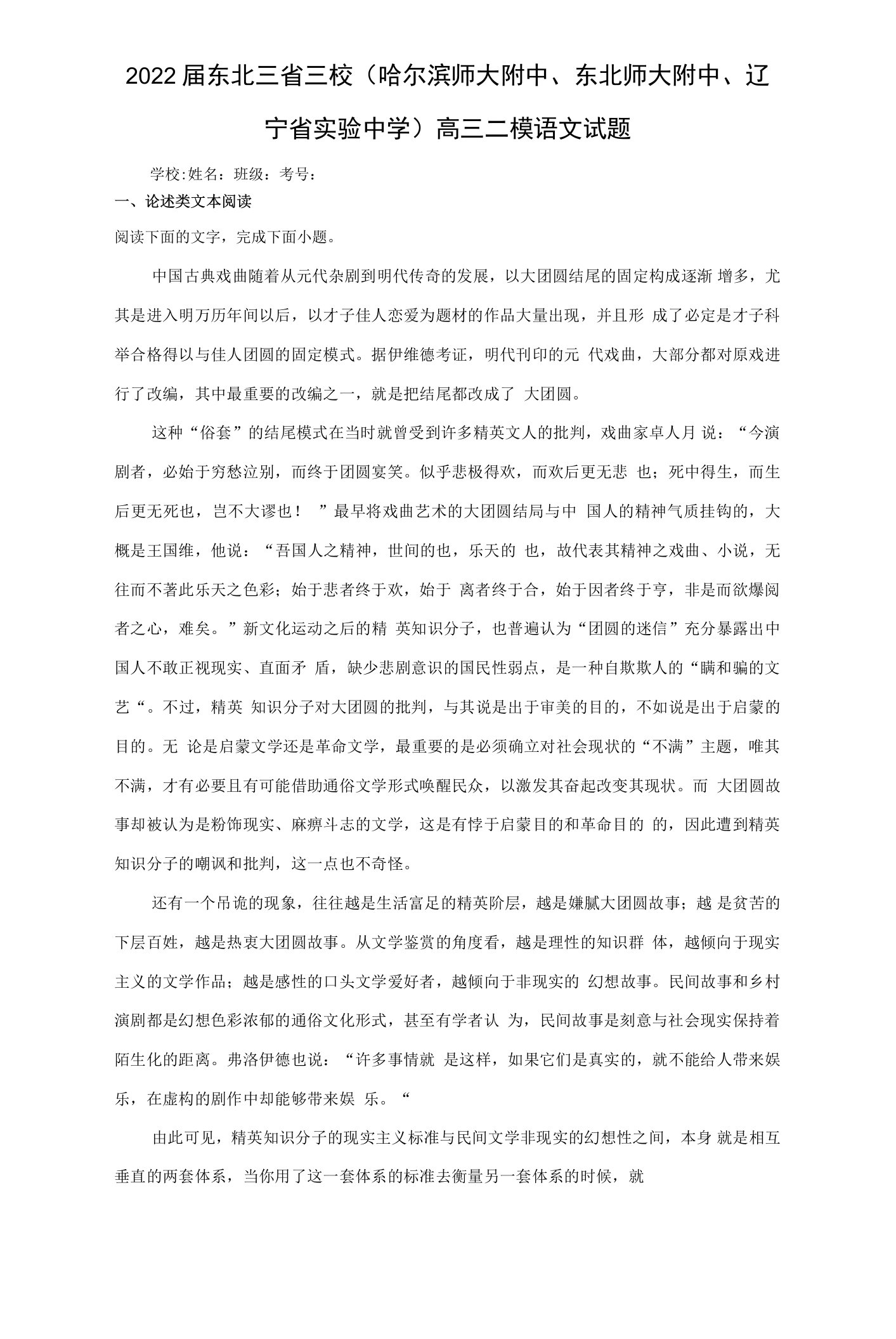 2022届东北三省三校（哈尔滨师大附中、东北师大附中、辽宁省实验中学）高三二模语文试题（含答案解析）