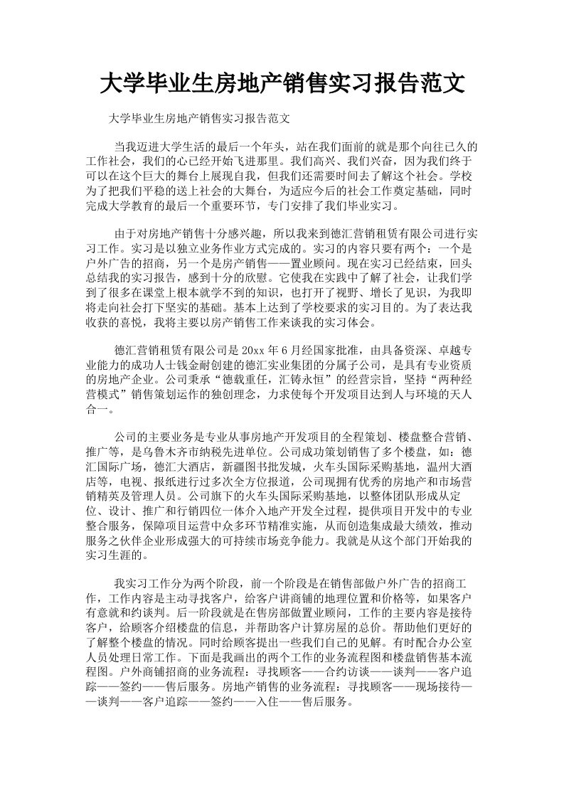 大学毕业生房地产销售实习报告范文