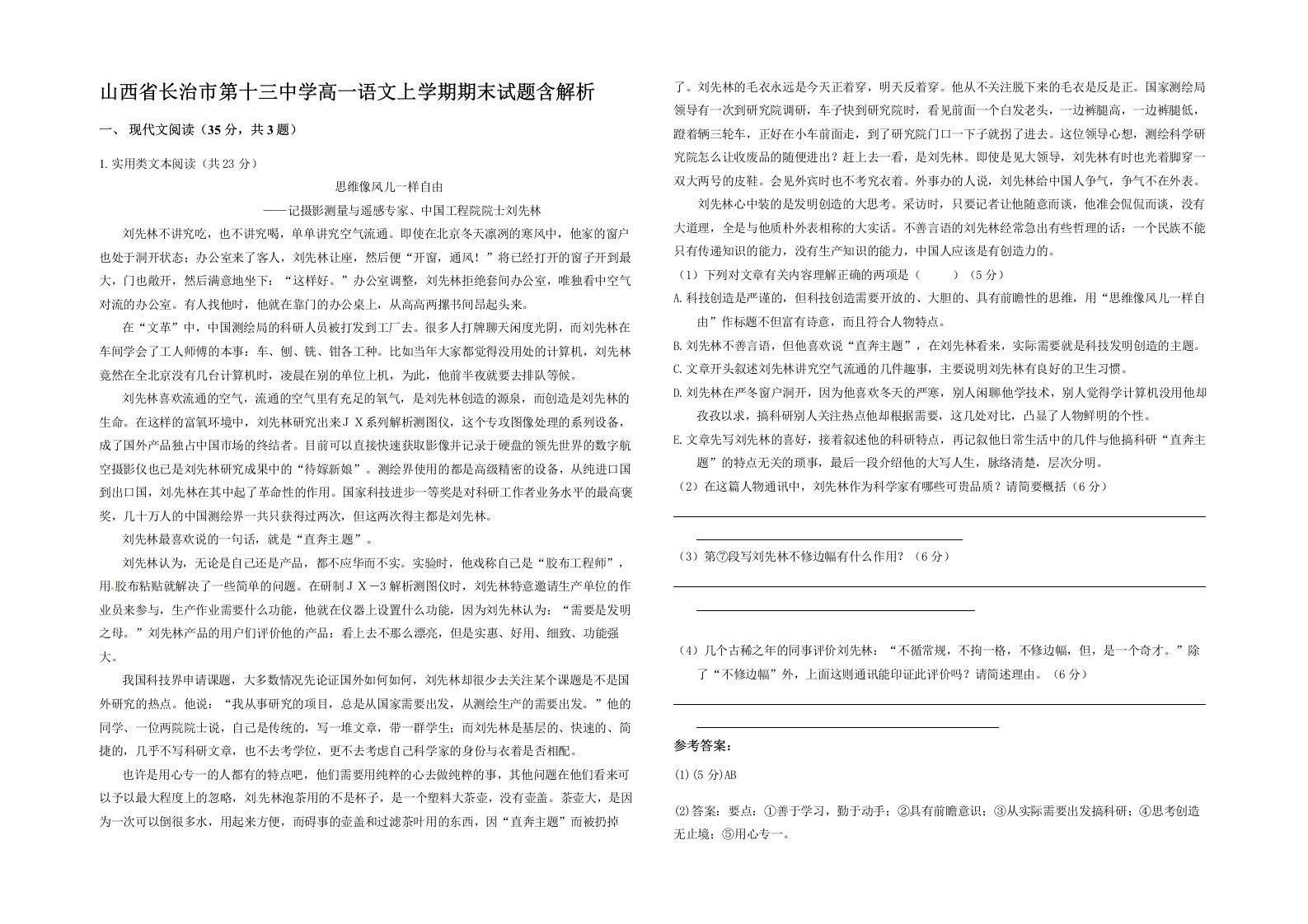 山西省长治市第十三中学高一语文上学期期末试题含解析