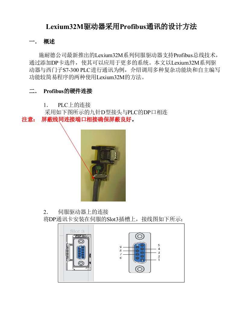 Lexium32M驱动器采用Profibus通讯的设计方法