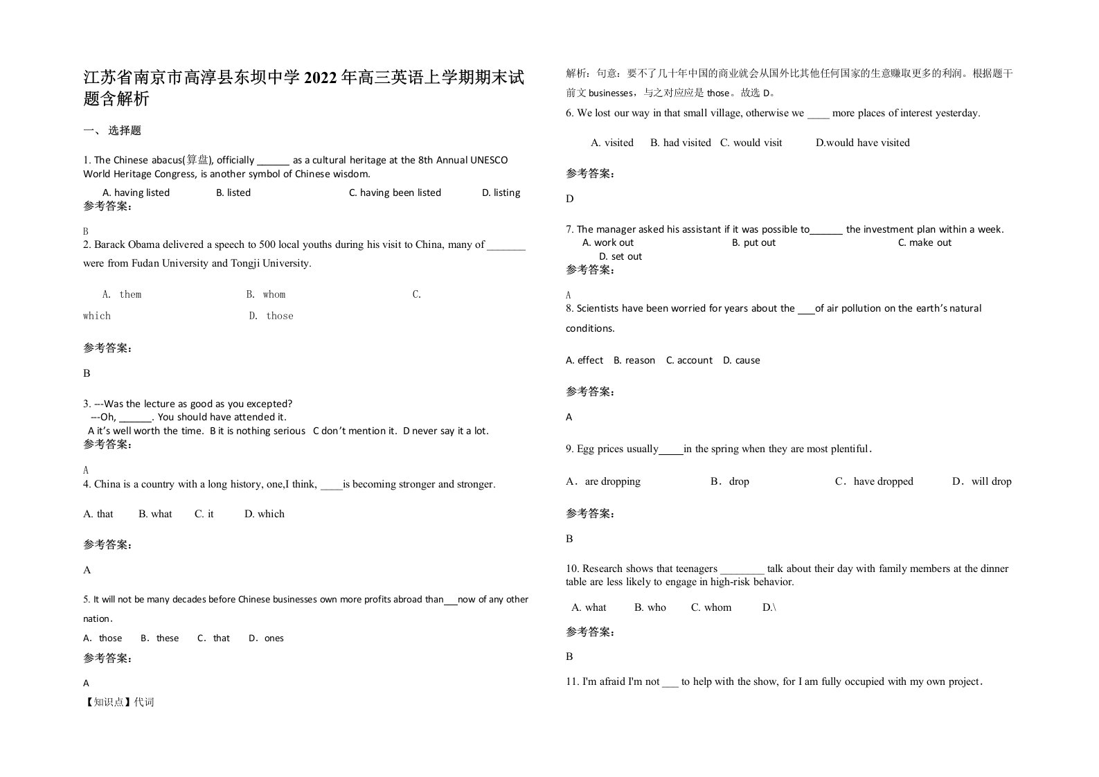 江苏省南京市高淳县东坝中学2022年高三英语上学期期末试题含解析