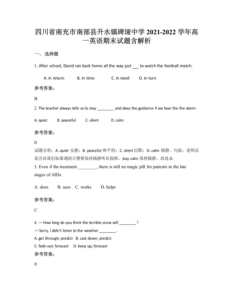 四川省南充市南部县升水镇碑垭中学2021-2022学年高一英语期末试题含解析