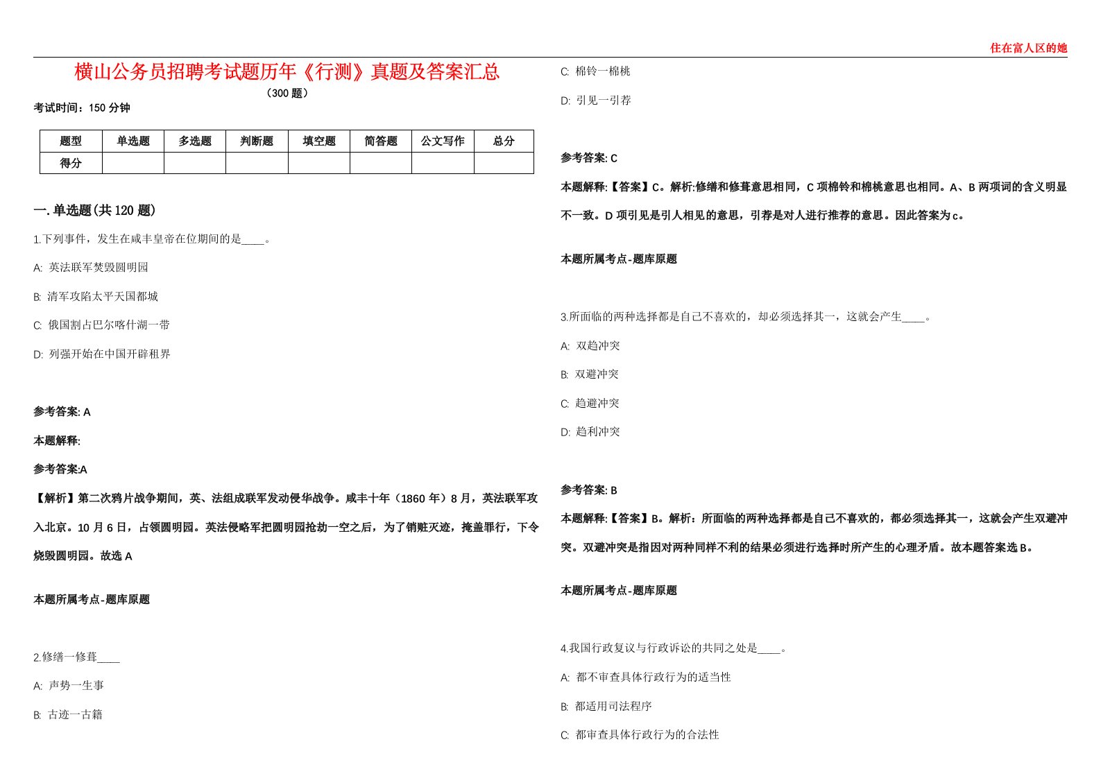 横山公务员招聘考试题历年《行测》真题及答案汇总第0133期