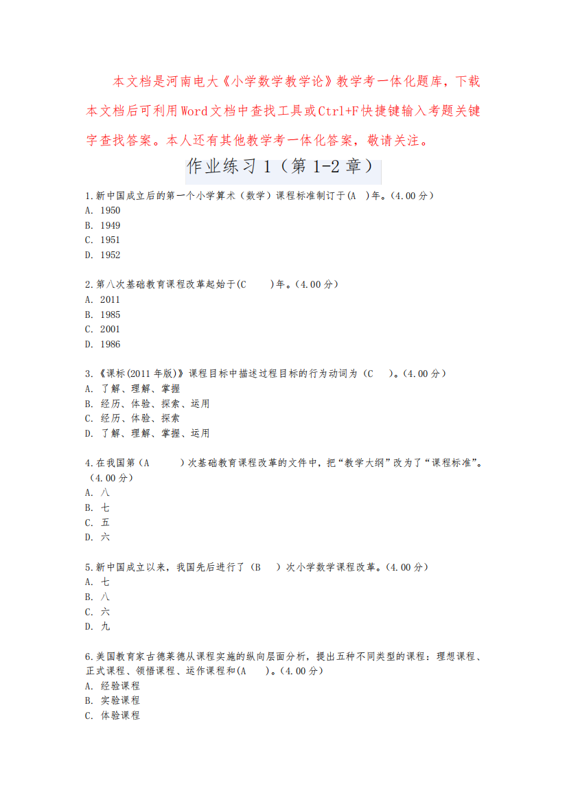 最新河南电大小学数学教学论教学考一体化答案