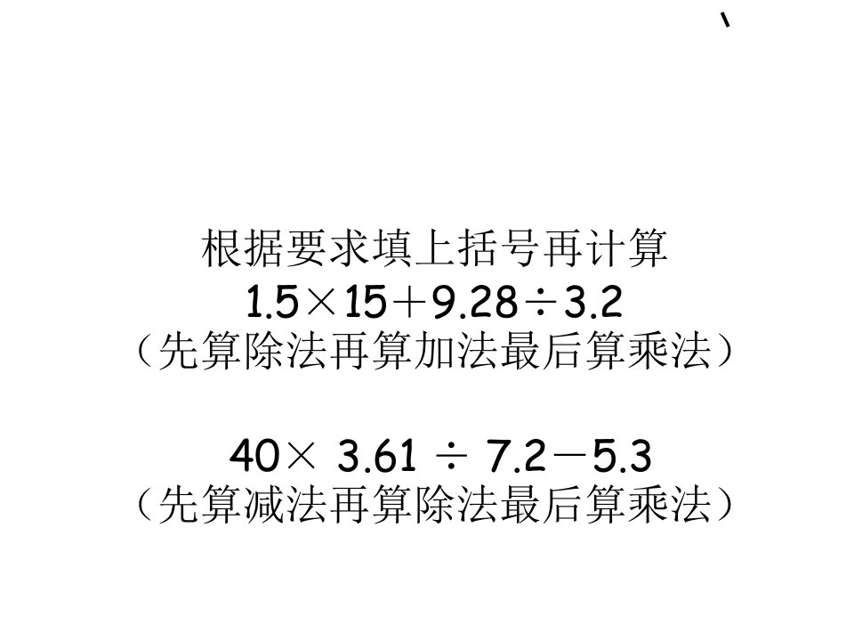 小数乘除法整理与复习第二课时课件ppt