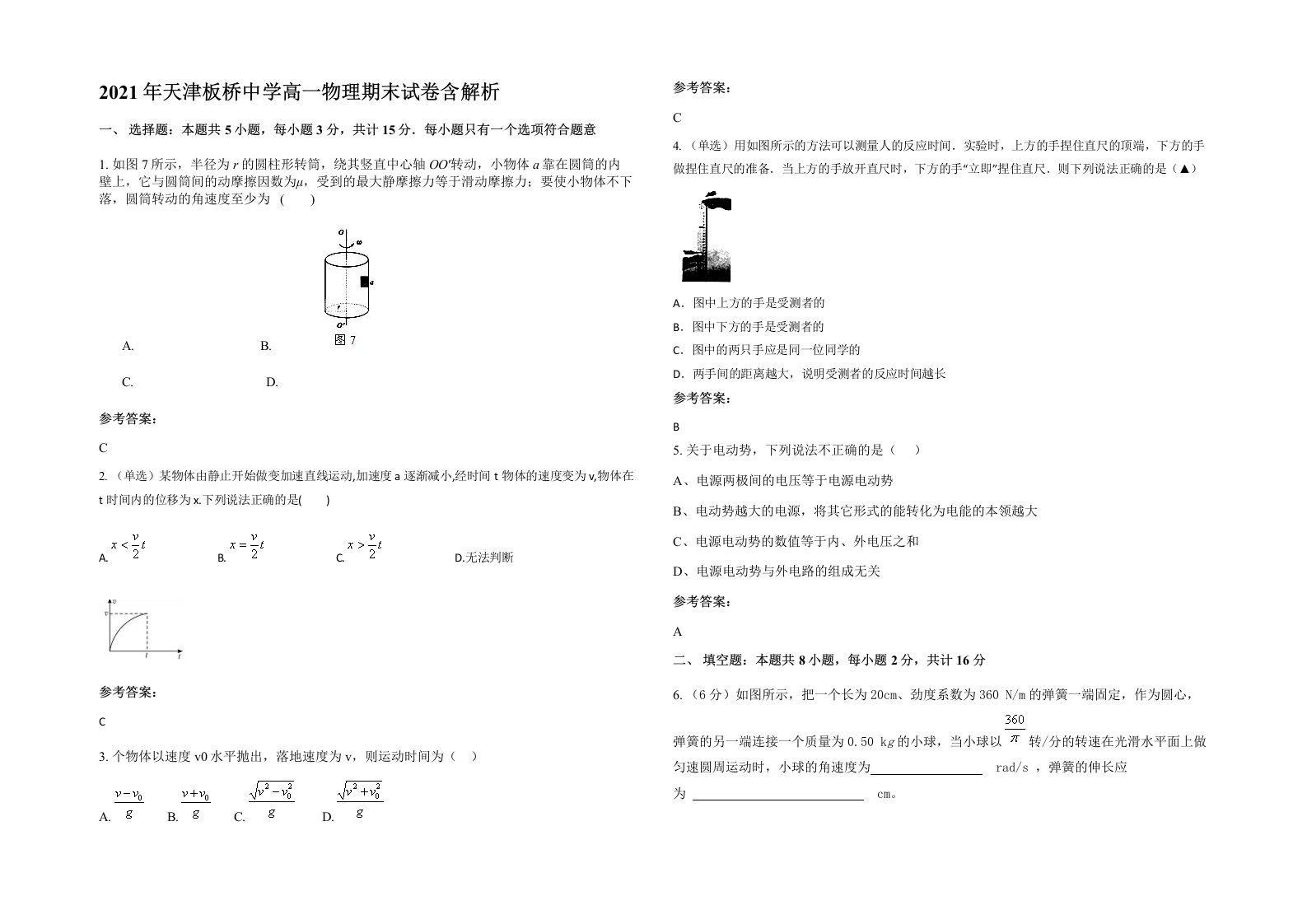 2021年天津板桥中学高一物理期末试卷含解析