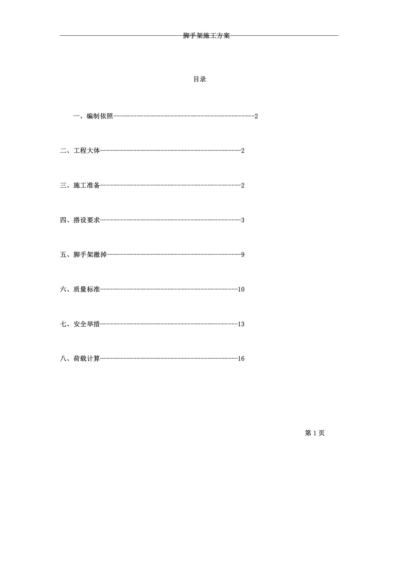 悬挑脚手架方案要点