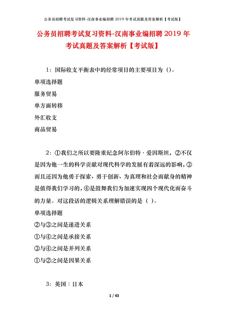 公务员招聘考试复习资料-汉南事业编招聘2019年考试真题及答案解析考试版