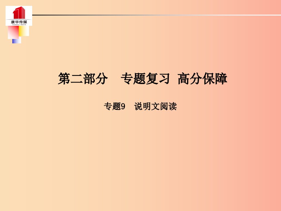 （泰安专版）2019年中考语文