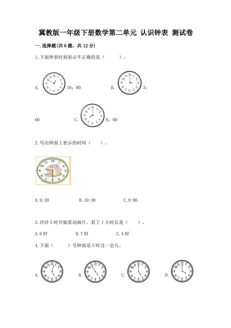 冀教版一年级下册数学第二单元