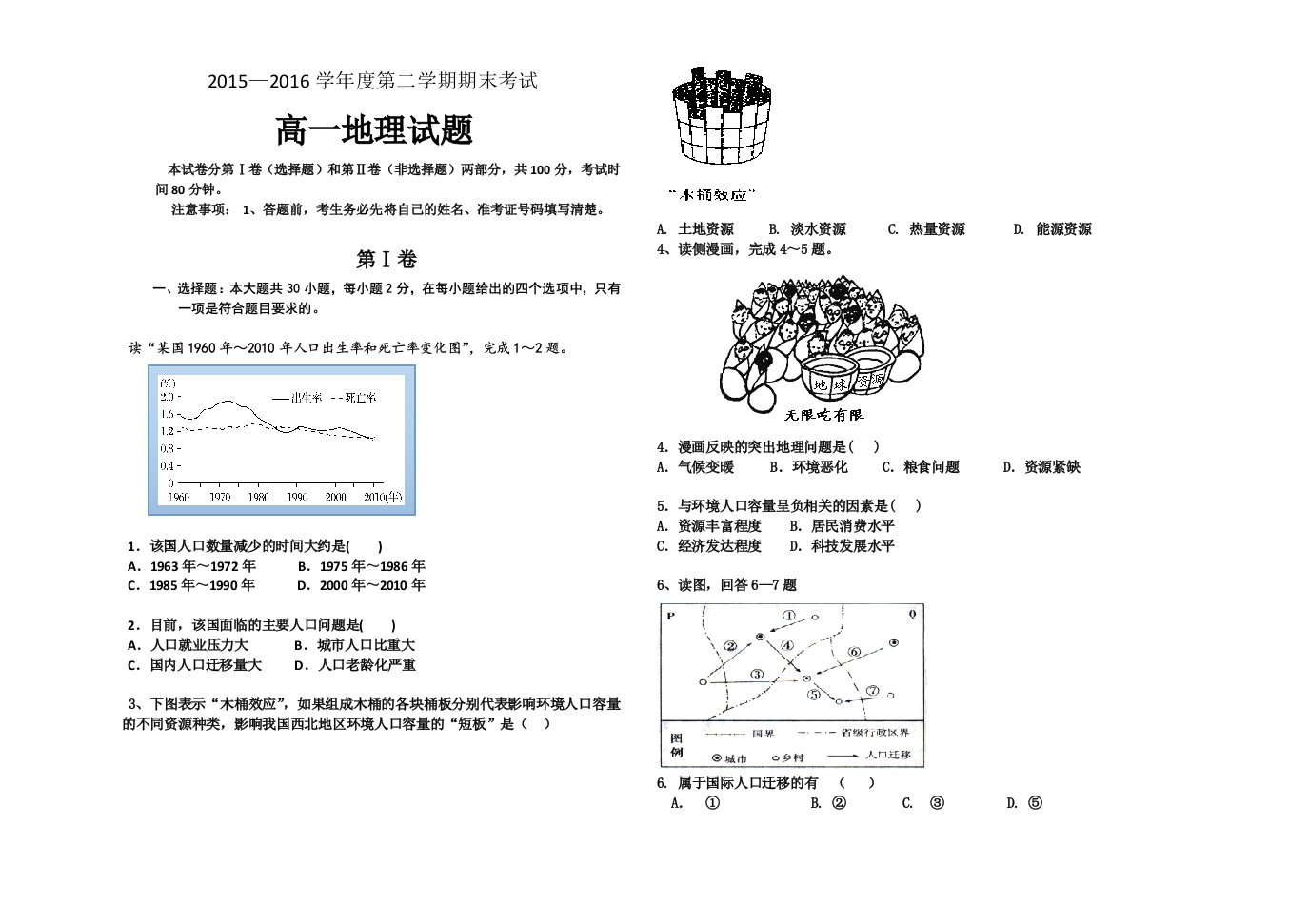 高一地理月考题带答题卡