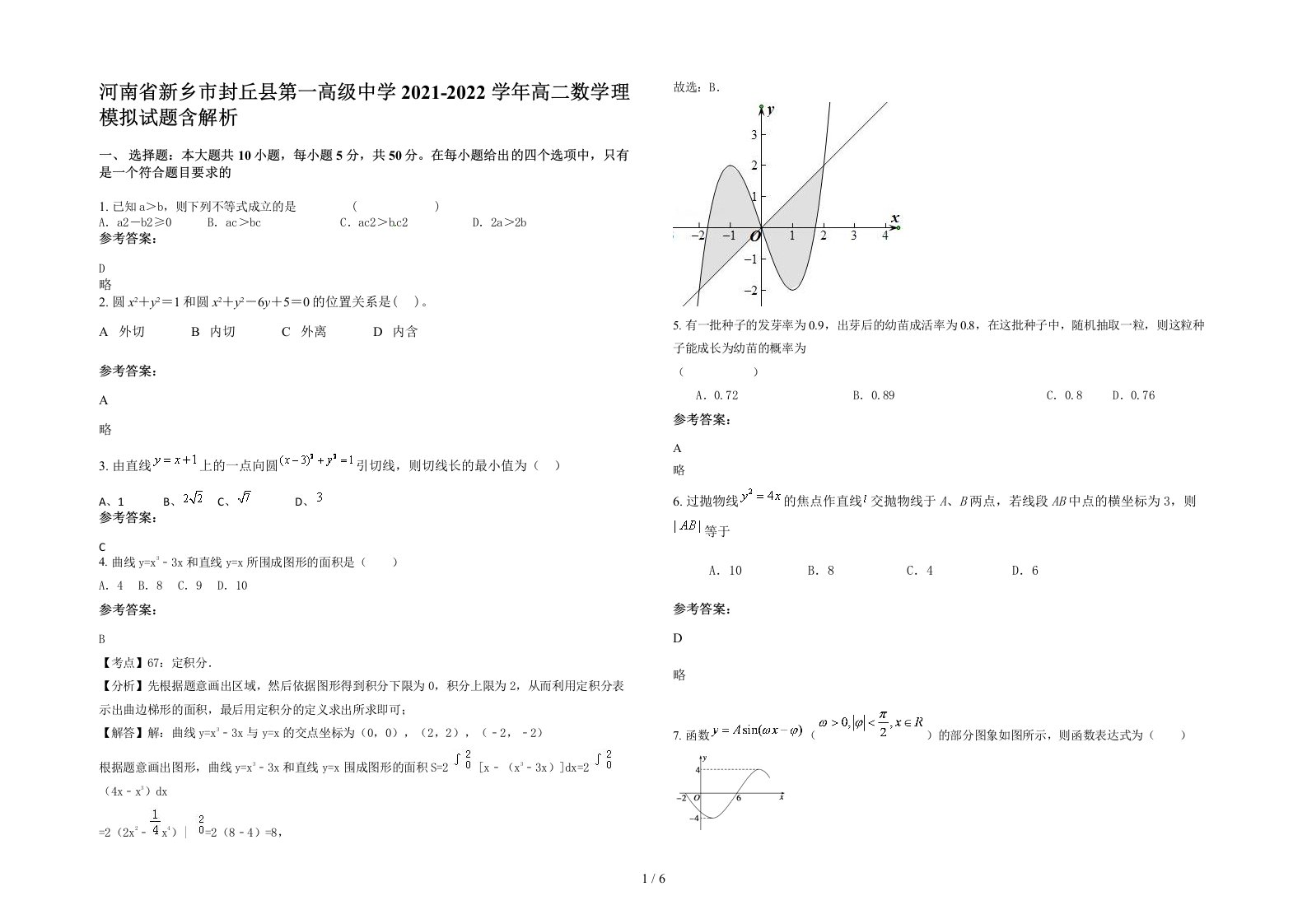 河南省新乡市封丘县第一高级中学2021-2022学年高二数学理模拟试题含解析