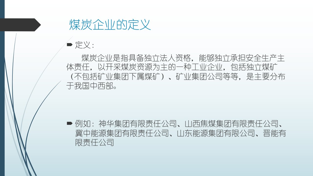 煤炭企业档案管理研究综述