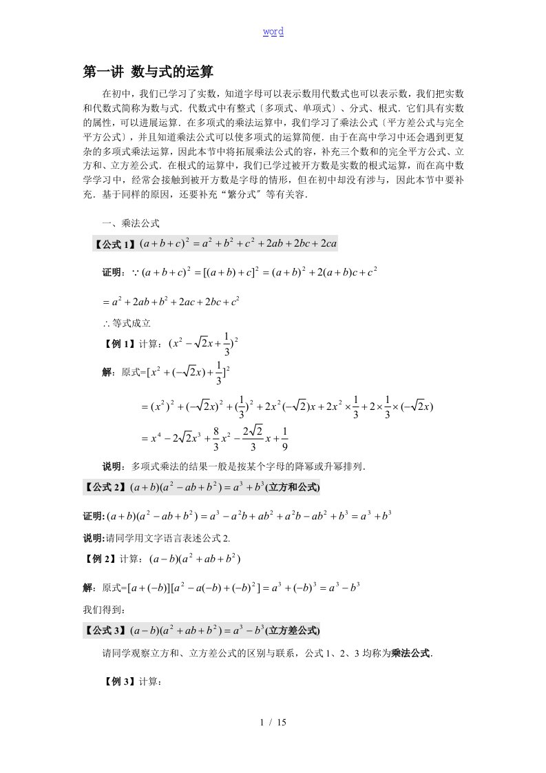 初高中数学衔接知识点