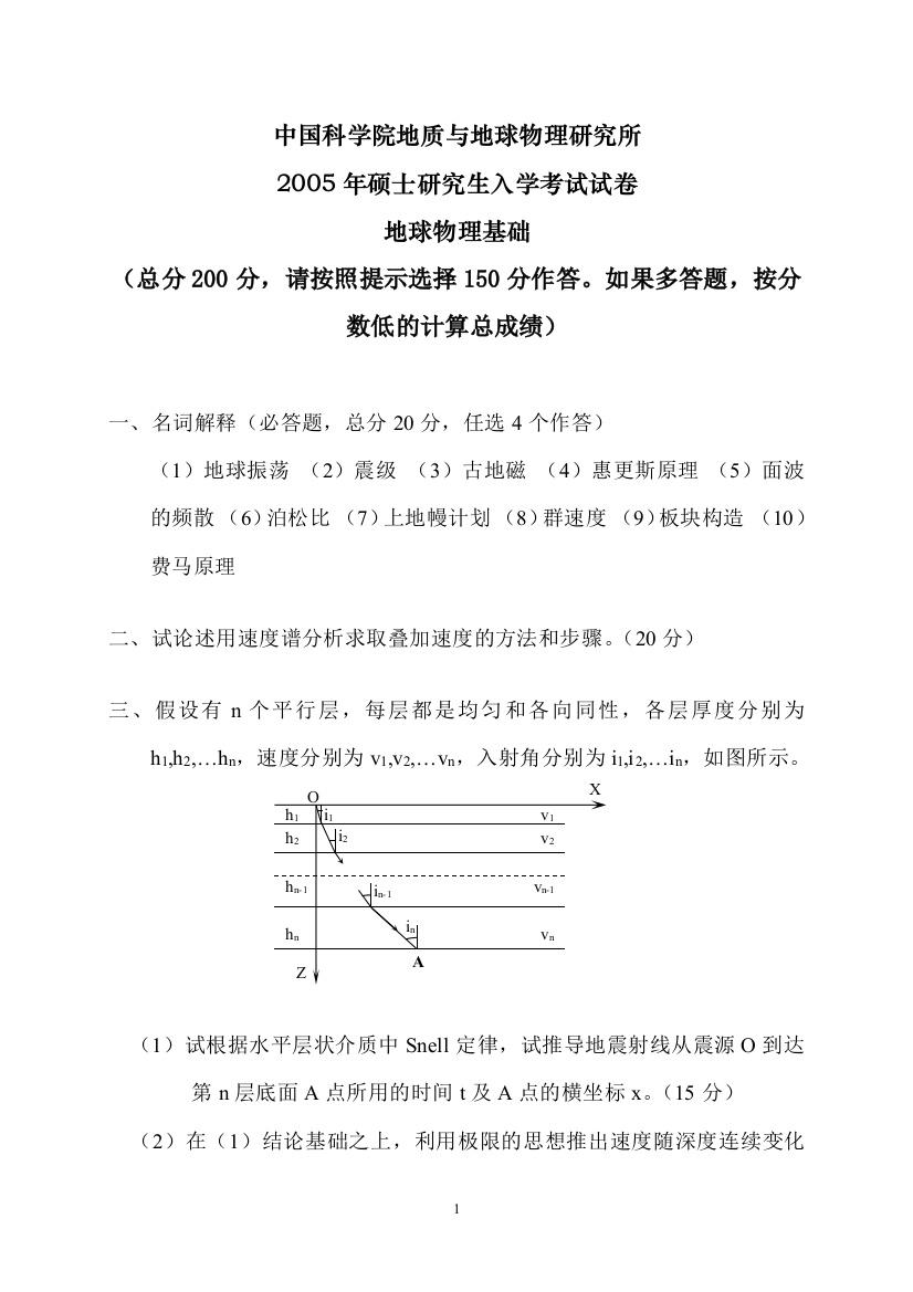 2005地球物理基础用