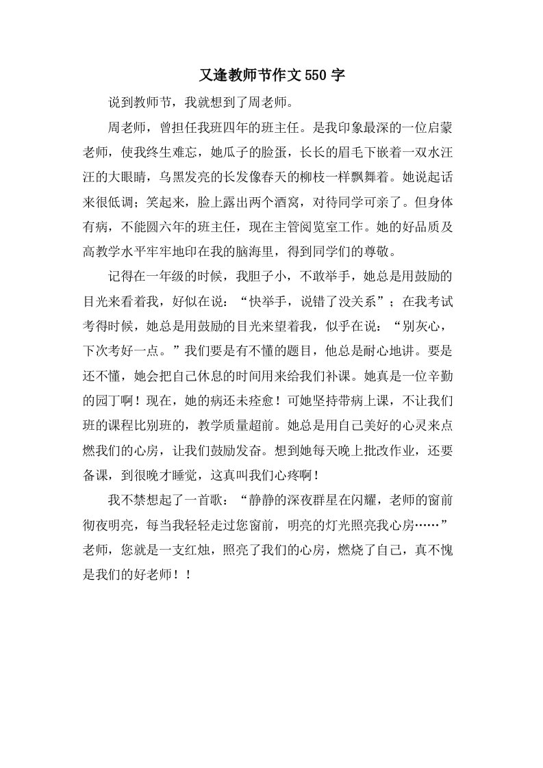 又逢教师节作文550字