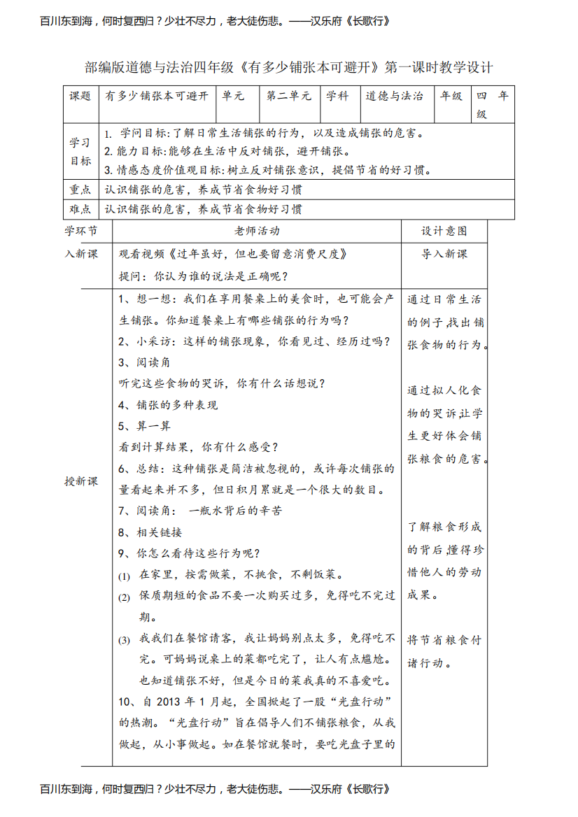 【部编版】道德与法治四年级下册--有多少浪费本可避免第一课时教案