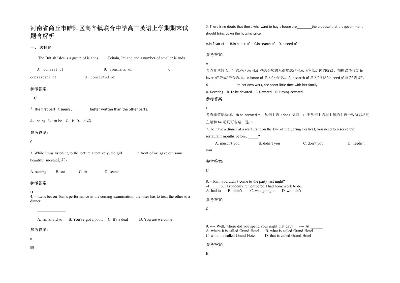 河南省商丘市睢阳区高辛镇联合中学高三英语上学期期末试题含解析