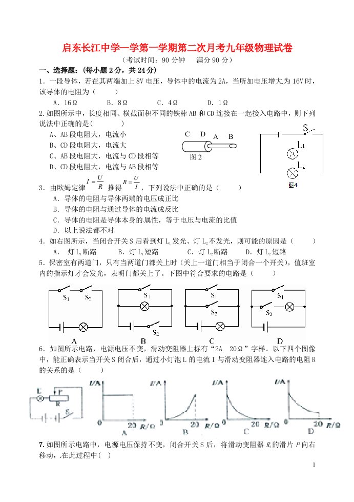 江苏省启东市长江中学九级物理上学期第二次月考试题（无答案）