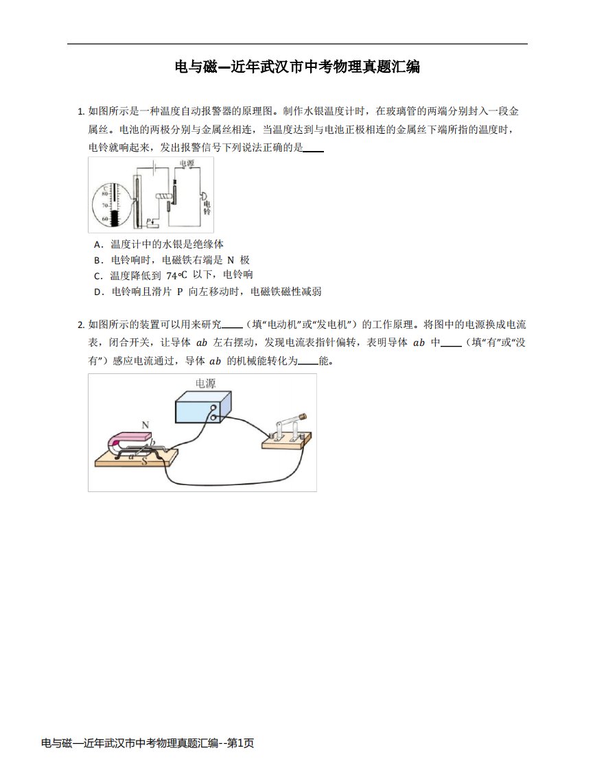 电与磁—近年武汉市中考物理真题汇编