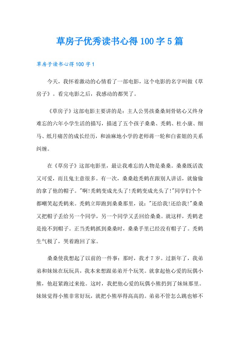 草房子优秀读书心得100字5篇