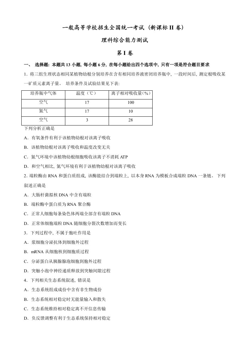 高考(理综)试题全国新课标二卷