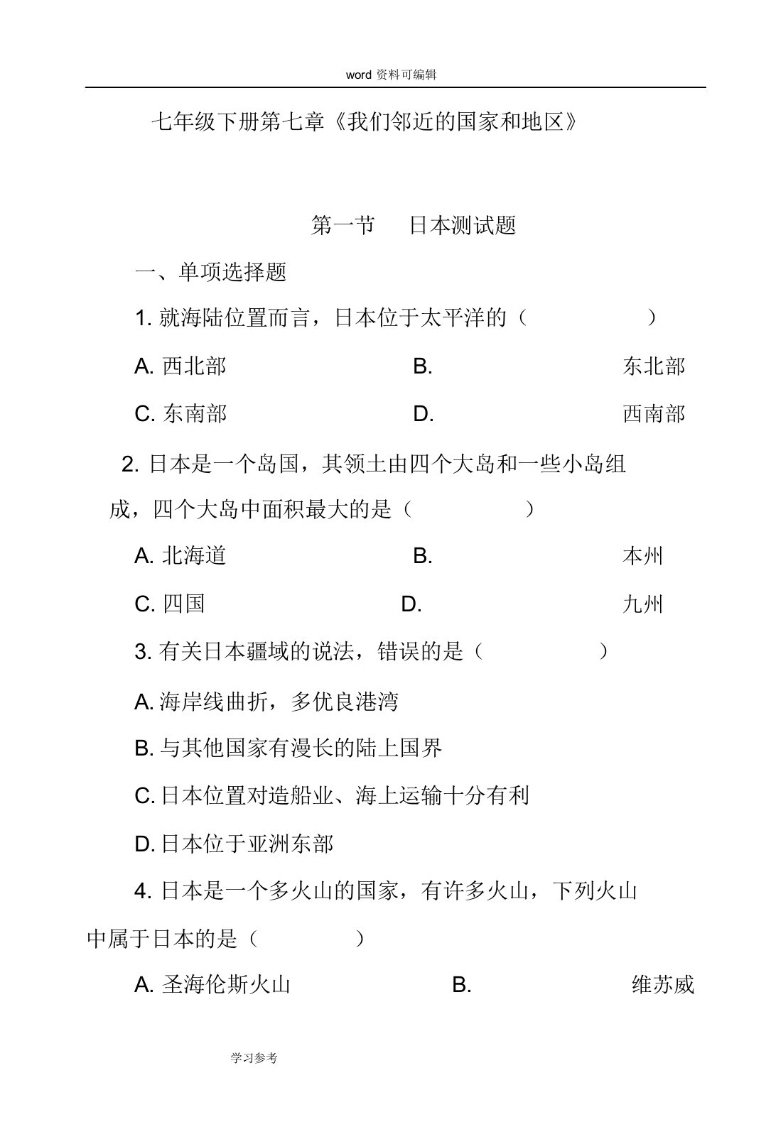 人教课标版地理七年级下册第七章《我们邻近国家和地区》第一节日本测试题