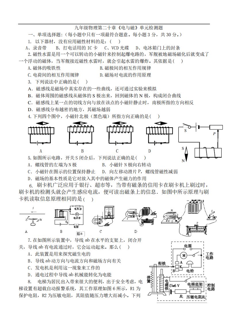 九年级物理第二十章《电与磁》单元检测题